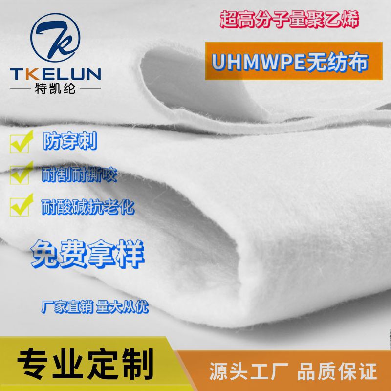 供应超高分子量聚乙烯无纺布 防刺服面料 劳保鞋防刺中底布