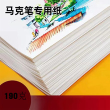 马克笔190g专用纸白纸8K4K开画纸速写纸白卡纸手抄报油画棒水粉纸