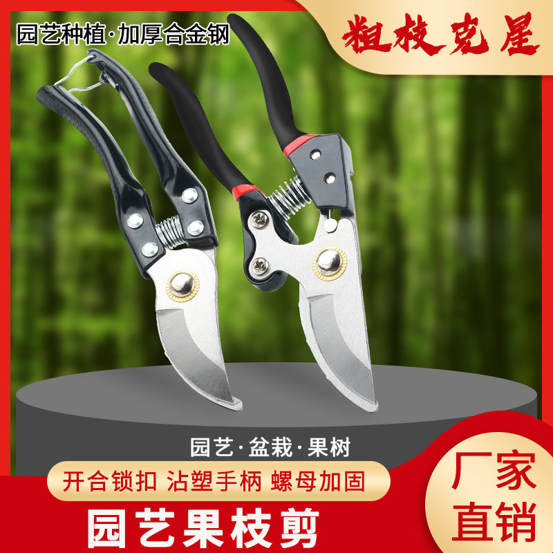 批发新款修枝剪 园艺修枝剪 果枝剪手剪粗枝剪刀家用园艺剪刀工具