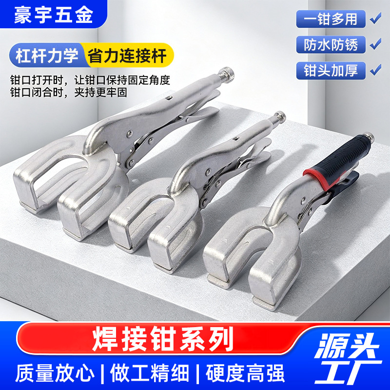 新款锻造高效重型多功能铬钒钢焊接工业级u型焊烧大力钳焊接钳子