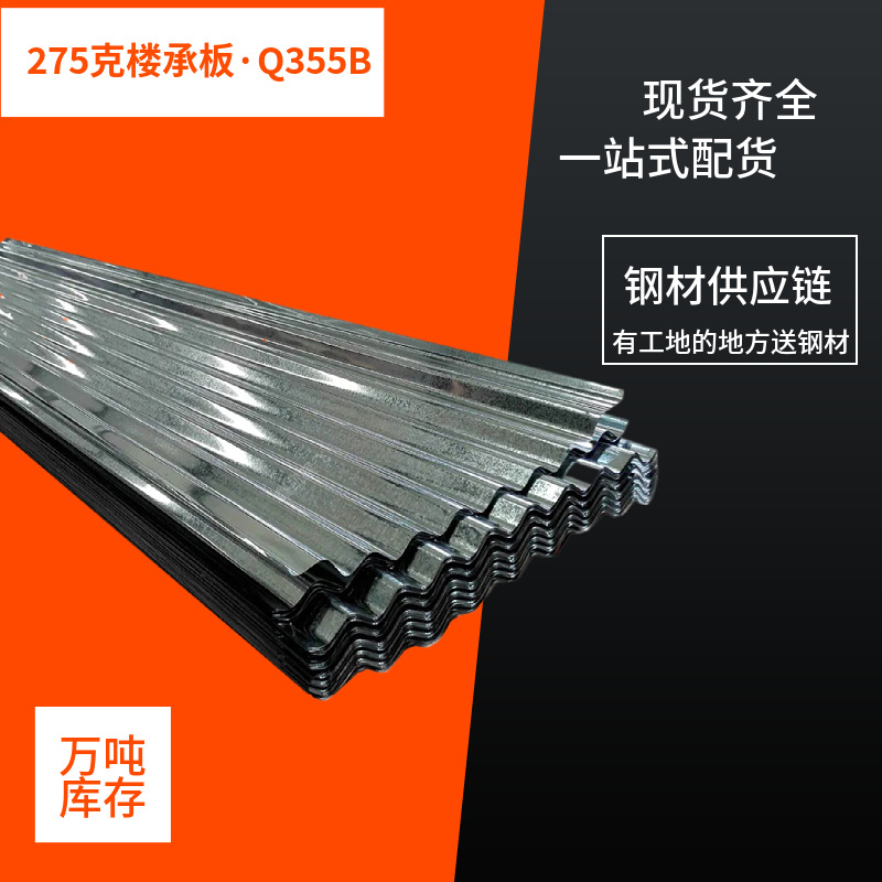 武汉楼层板批发720型600型闭口式楼承板 国标闭口型镀锌压型瓦