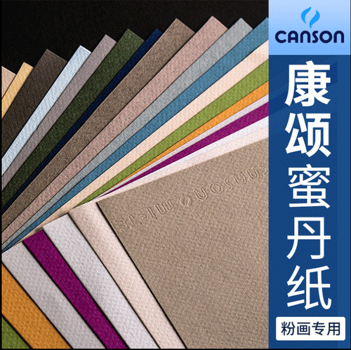 Canson honeydew/pink painting paper 8K board gray thickened toner painting special painting paper art supplies wholesale toner paper