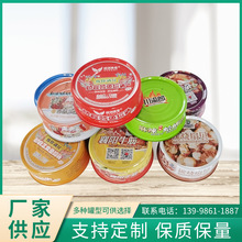834彩印罐马口铁食品罐现货彩印金属圆形鱼肉罐空罐头猫狗粮印刷