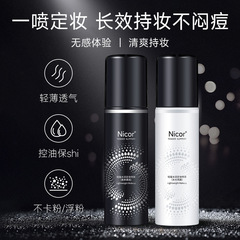 Nicor定妝噴霧輕盈水潤滋潤補水保濕化妝水清爽控油亮澤 代發