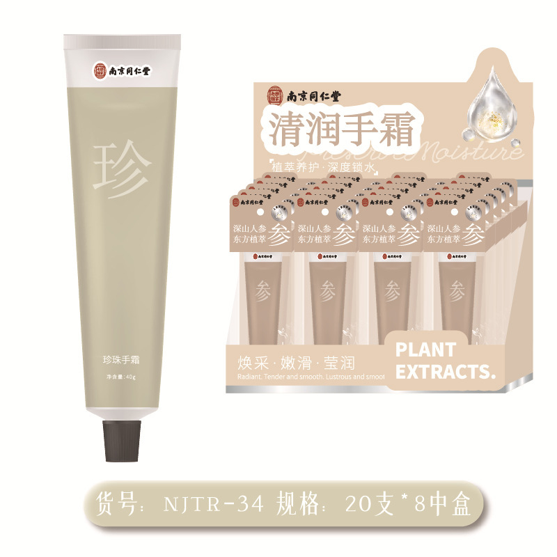 冠辉同仁堂联名护手霜膏手脚后跟脚裂膏保湿护眼喷雾足霜防皲裂膏|undefined