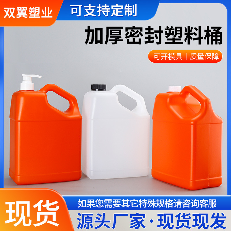 4升塑料化工方桶消毒水洗车液肥料酒精分装桶HDPE4.5L加厚包装桶