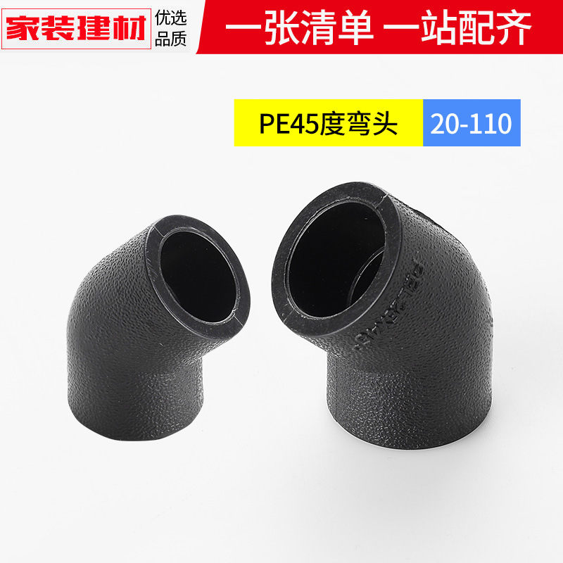 pe弯头45度接头热熔管件20253250631104分黑色自来水管配件给水管