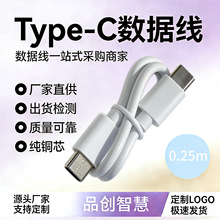 3芯双type-c充电线0.25米白色typec转typec数据线c对c配机线c-c