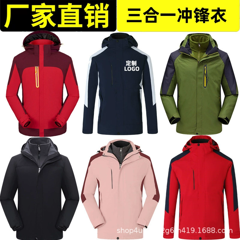 Уличная куртка для мужчин и женщин, съемная водонепроницаемая и ветрозащитная куртка из полярного флиса «три в одном», утолщенная осенне-зимняя куртка с логотипом по индивидуальному заказу.