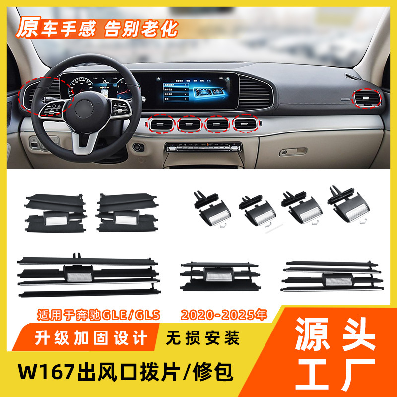 Suitable for Mercedes-Benz's New Maybach W167 Air Conditioning Vent Repair Kit Glegls-Class Air Outlet Paddle Accessories