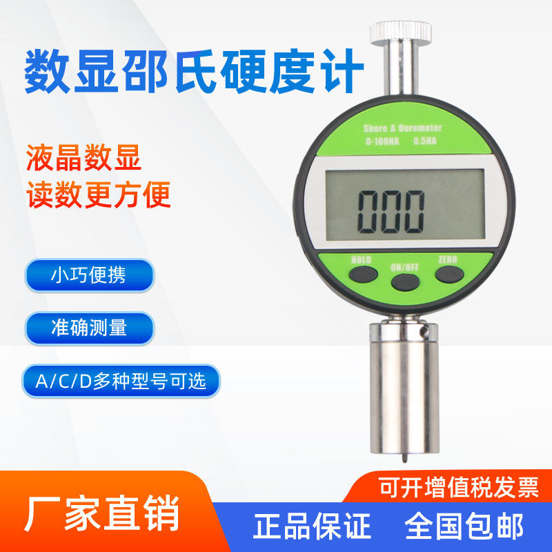 邵氏数显硬度计/D型邵氏硬度计/LX-D型数显/邵氏D塑料硬度计
