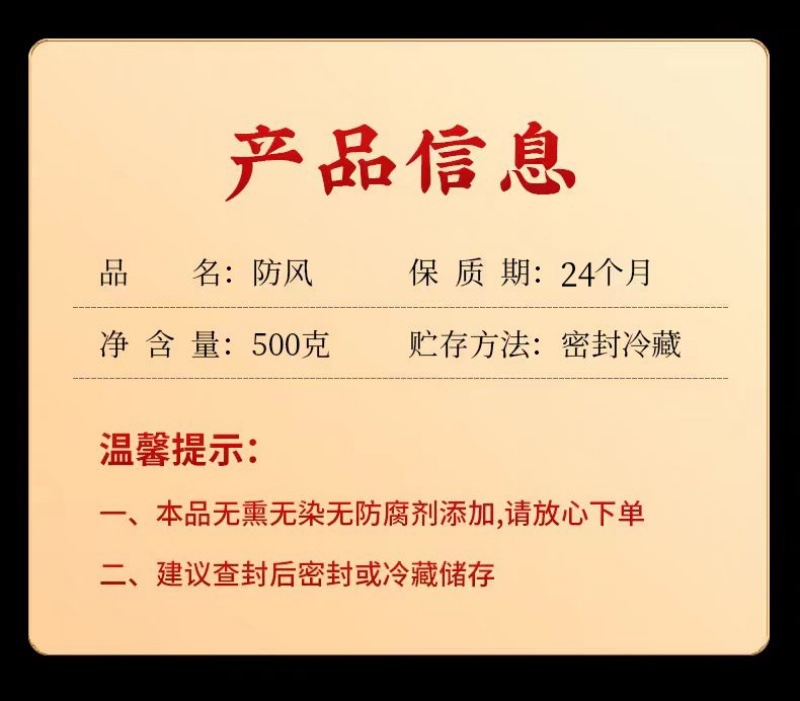Fang Feng Slices (Saposhnikovia divaricata) — Dried Wind-Dispelling Herb, 500g key features