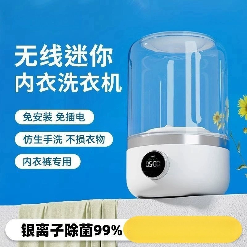 Стиральная машина для нижнего белья, новая мини-стиральная машина для нижнего белья, маленькая беспроводная портативная стиральная машина для стирки носков и нижнего белья