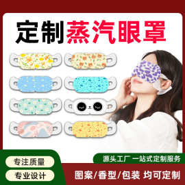 定制蒸汽眼罩外贸跨境酒店礼品航空贴牌logo代加工自发热蒸汽眼罩