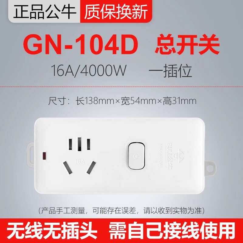 公牛大功率不带线插座16A空调热水器插座电源插座拖线板GN-103D|undefined