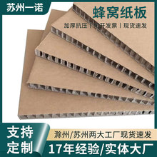 厂家蜂窝纸板瓦楞复合板硬蜂窝拼装纸箱物流纸板包装运输硬纸