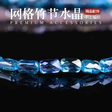 网格竹节水晶散珠diy串珠饰品配件彩珠彩水晶方块蝴蝶菱形手串