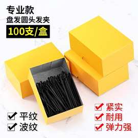 加粗黑色盒装一字夹盘发夹定位夹分区夹手推波纹夹刘海夹造型夹子