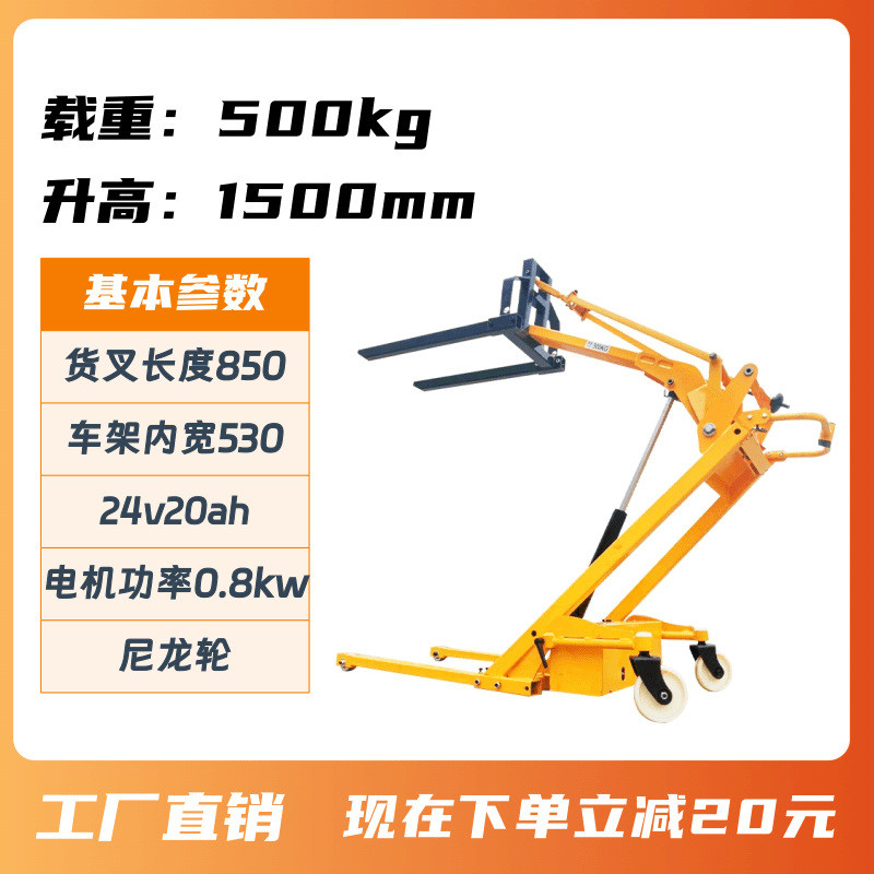 晶鑫叉车半电动升高车曲臂式搬运车载重500kg1.5米便携随车走