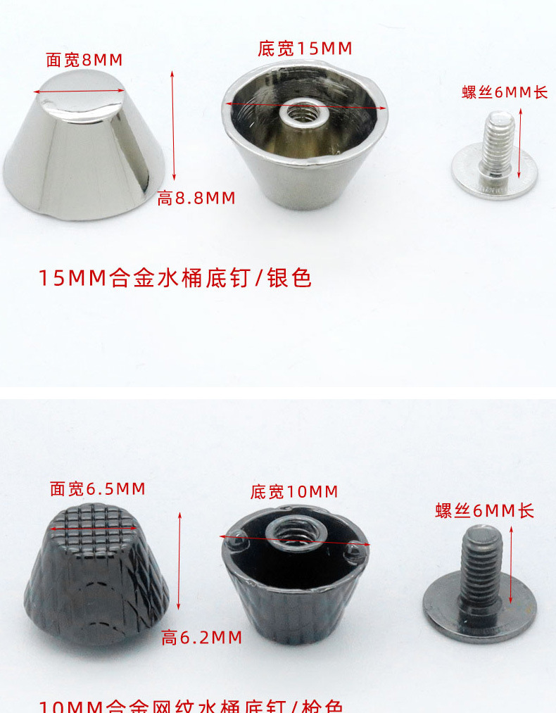 合金水桶脚钉底钉