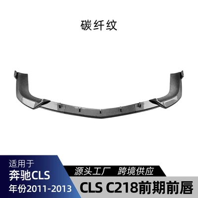 Suitable for Mercedes-Benz C218 Big Surrounded - carbon-fiber-pattern