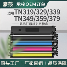 适用Brother/兄弟TN-339粉盒TN-329/349/359/379墨盒tn319bk碳粉