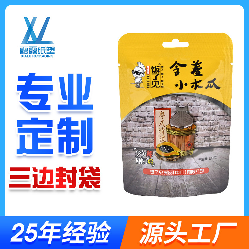 厂家批发坚果茶叶食品袋木瓜干三边封包装袋铝箔自立自封袋定 制