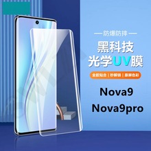 适用华为nova9pro钢化膜高清uv全屏手机膜Nova9钢化膜抗蓝光曲屏