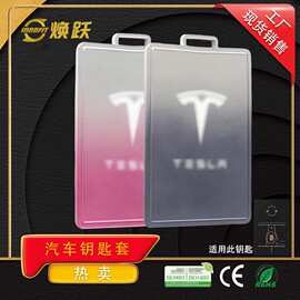 焕跃TPU现货汽车钥匙套适用适用于特斯拉model3卡片modelX modelY