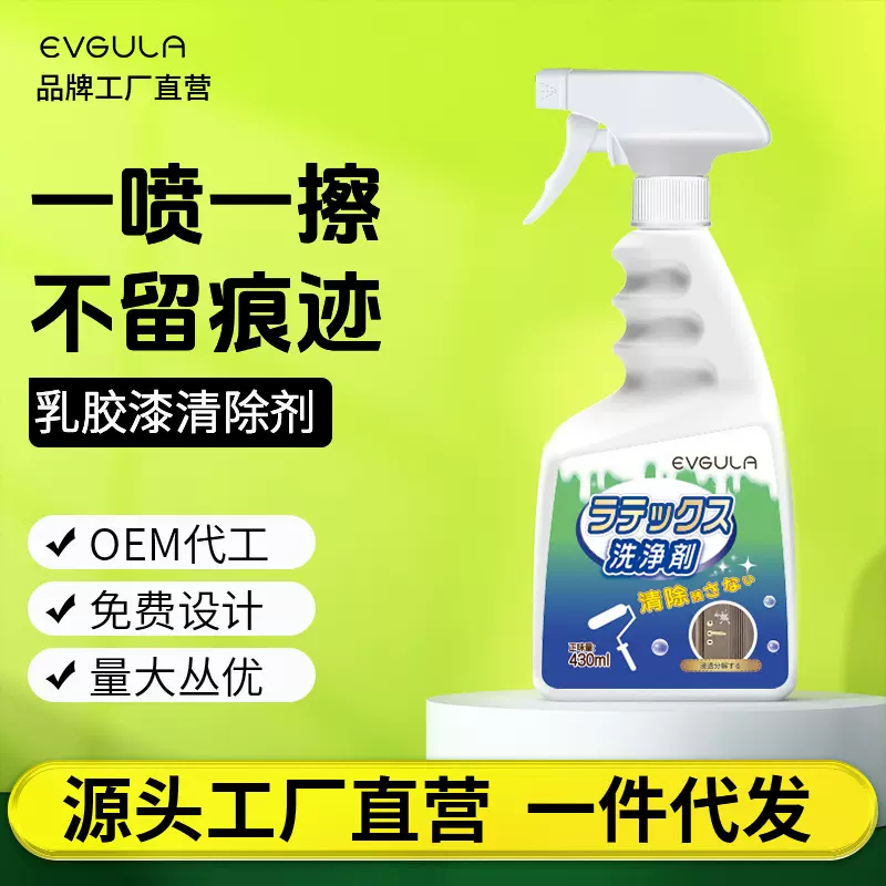 【乳胶漆专用清洁剂】新房装修瓷砖腻子粉去除蜡涂料开荒保洁清洗