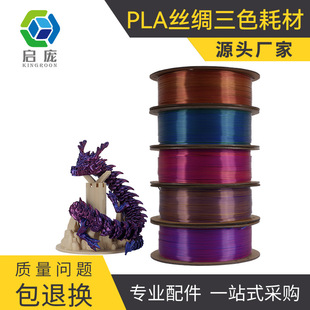 PLA Silk Two-color 3D Printing Consumables 1.75 Silk Two-color 3d Printing Materials PLA Wire 3d Consumables