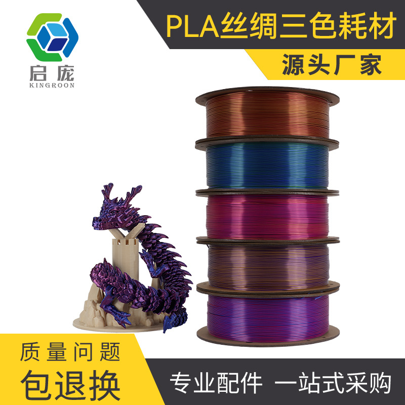 PLA silk two-color 3D printing filament 1.75 silk three-color 3D…