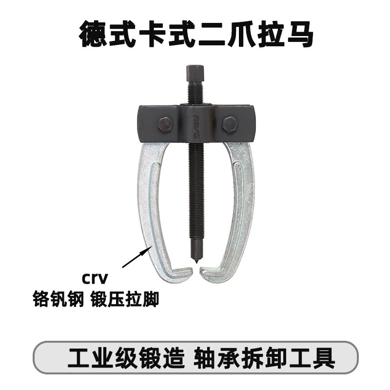 天达新工汽修机械维修轴承拉马拉拔器德式卡式二爪拉马TD0809