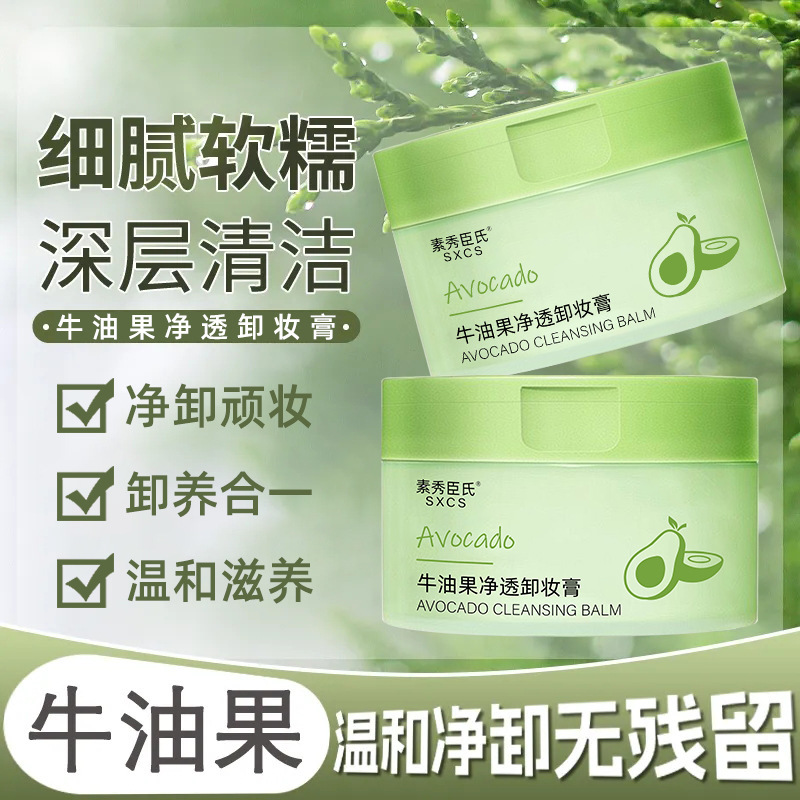 Suxiu Chen 's avocado limpiador de maquillaje suave, no irritante, limpieza profunda para eliminar los puntos negros de los fabricantes image 1