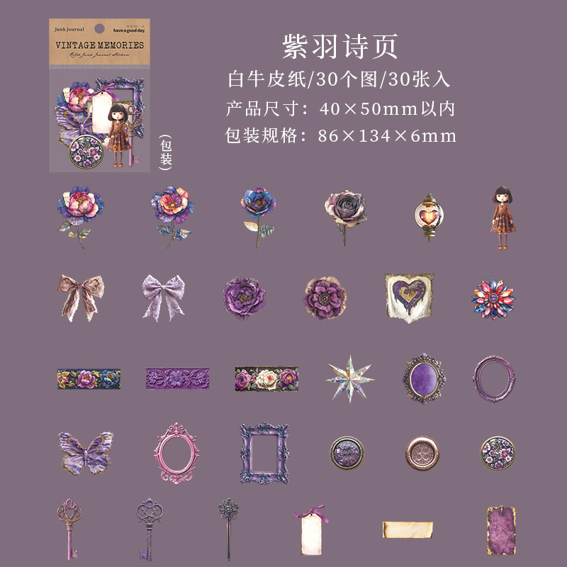 美好的一天贴纸旧物拾光系列复古junkjournal手账DIY装饰贴30张入|undefined