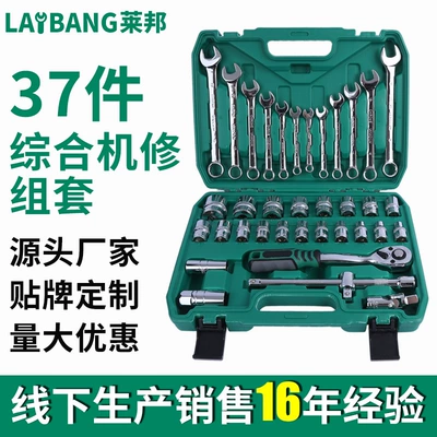 Laibang Tools 37 Pieces Sleeve Set Machine Repair Ratchet Sleeve Wrench Combination Car Repair Tool Box Set