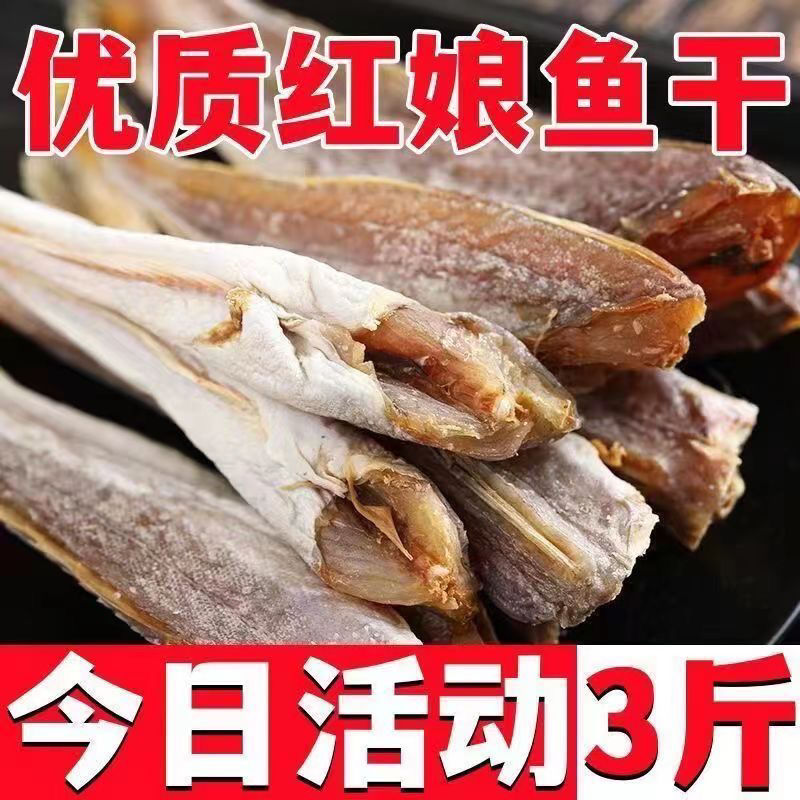 小鱼干红娘鱼风干无头山东咸鱼干货腌制红头鱼半干小咸鱼去头批发