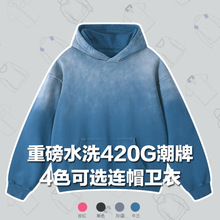 重磅400G水洗复古男装秋冬卫衣宽松连帽衫卫衣男潮牌渐变色
