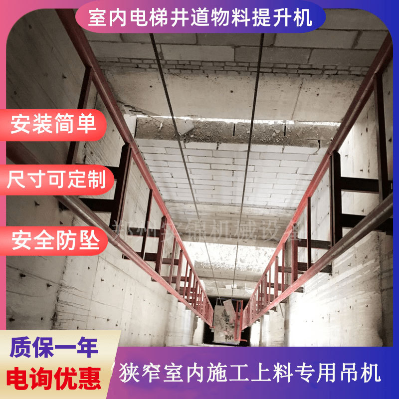室内电梯井道式施工升降机建筑物料提升机龙门架吊机附壁垂直上料