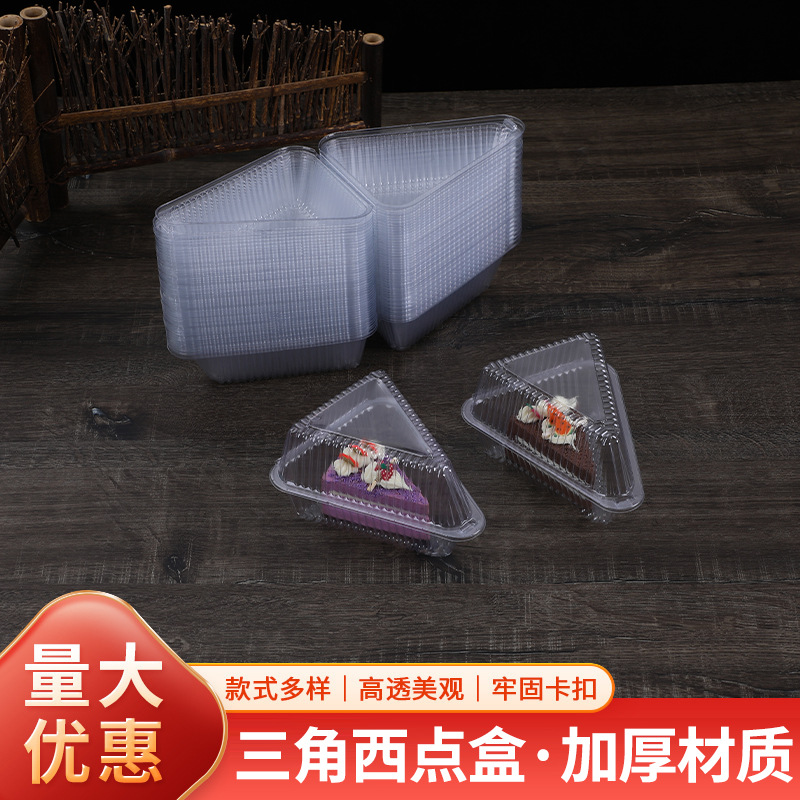 三明治包装盒批发 三角形蛋糕包装盒慕斯糕点西点盒一次性塑料盒