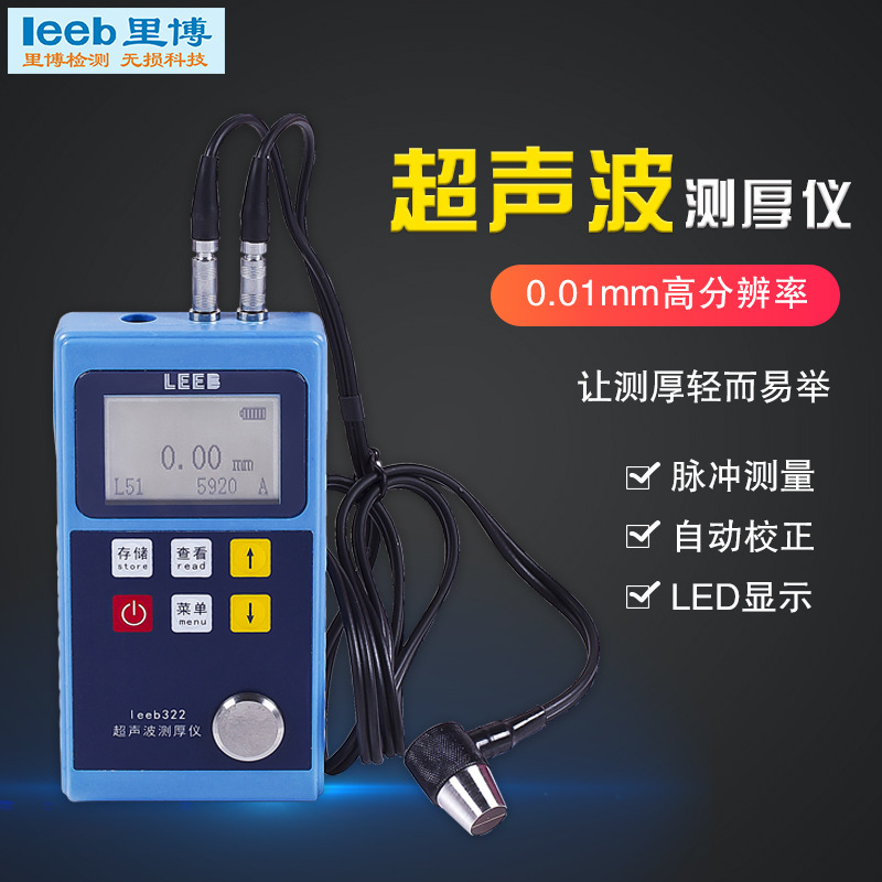 里博leeb322超声波测厚仪 高精度超声波测厚仪LED数显 小巧便携