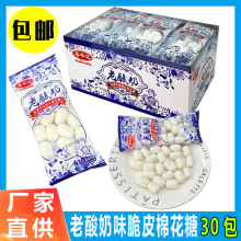 30包老酸奶味脆皮夹心棉花糖软糖8090后儿时童年怀旧小孩校园零食