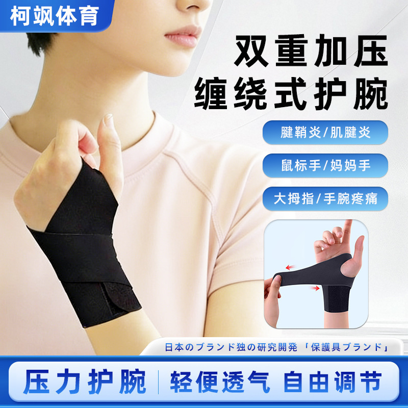 Double Compression Wrap-Around Wrist Brace for Men and Women, Universal Wrist Brace to Prevent Sprains, Lightweight, Breathable, Fitness Tendon Sheath Wrist Brace Double Compression Wrap-Around Wrist Brace for Men and Women, Universal Wrist Brace to Prevent Sprains, Lightweight, Breathable, Fitness Tendon Sheath Wrist Brace