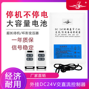 DC24V electric rolling door DC motor switch controller rolling gate garage door remote control reserve power supply