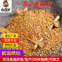 【1斤装专拍链接】低温烘焙熟五谷杂粮亚麻籽芝麻核桃仁杏仁500g