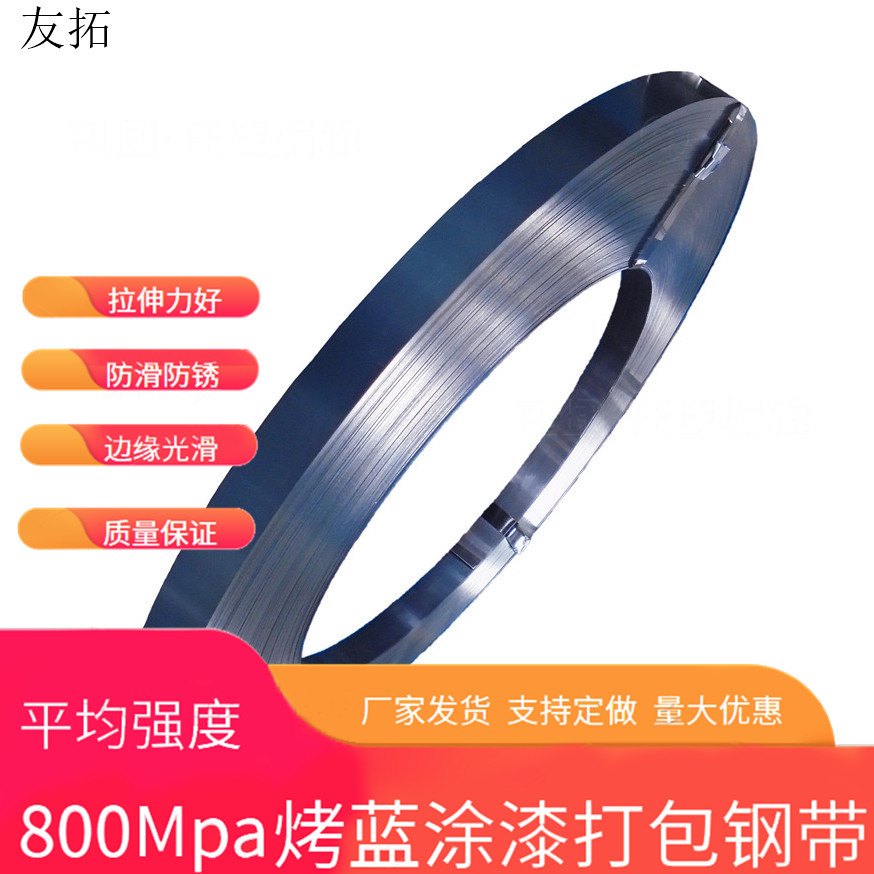 批发烤蓝铁皮打包钢带打包带钢带烤漆钢带打包带打包重物捆扎带