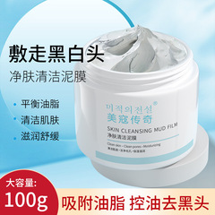 Meco Legend Clay Mask Cleansing Mask, White Clay Mask for Both Men and Women, Pore Shrinking Mask, Applying Mask