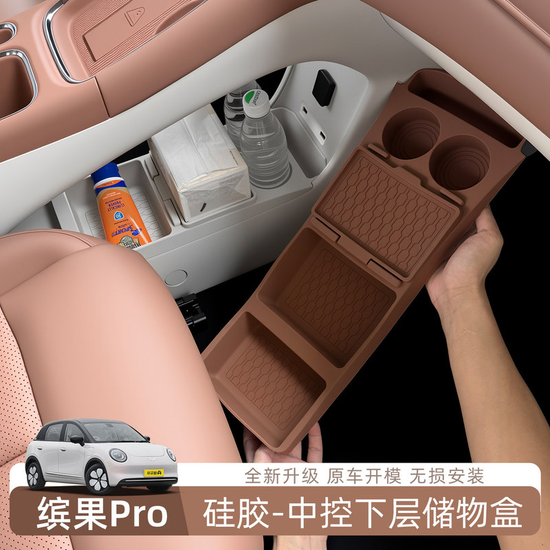 New Wuling Bingo Pro under-center console storage box silicone organizer cup holder car interior accessories New Wuling Bingo Pro under-center console storage box silicone organizer cup holder car interior accessories