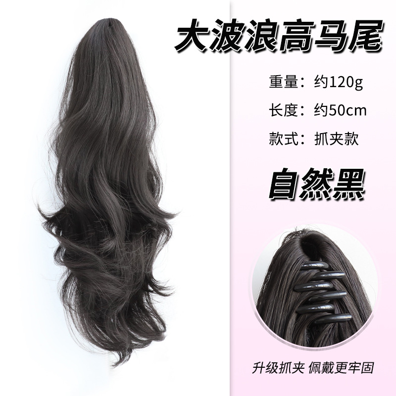 [grab clip style] big wavy ponytail - natural black