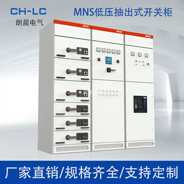 低压抽屉式开关柜GCK配电柜MNS抽屉柜GCS开关柜抽出式配电柜
